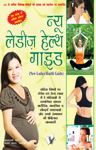 New Ladies Health Guide (Hindi): Natural Ways To Maintain Perfect Health, In Hindi