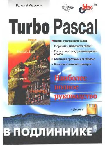 Turbo Pascal