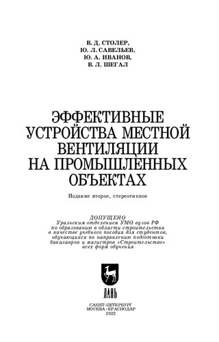 Эффективные устройства местной вентиляции на промышленных объектах