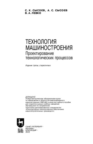 Технология машиностроения. Проектирование технологических процессов