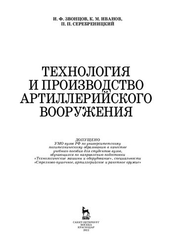 Технология и производство артиллерийского вооружения