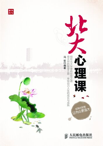 北大心理课: Psycology of Beijing University