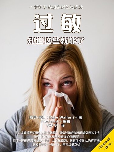 过敏 (Allergies): 知道这些就够了 (Everything you need to Know)