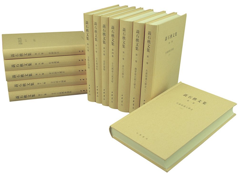 聂石樵文集 7 玉溪生诗醇