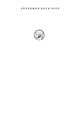 Анатолий Иванович Зимин. 1895-1974