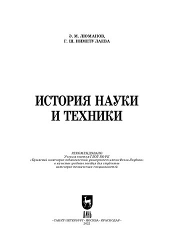 История науки и техники
