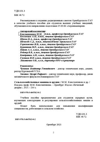 Сельскохозяйственные машины и орудия