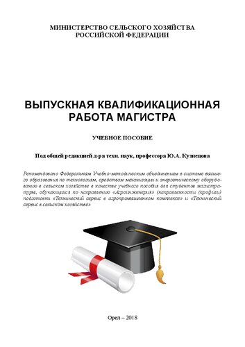 Выпускная квалификационная работа магистра