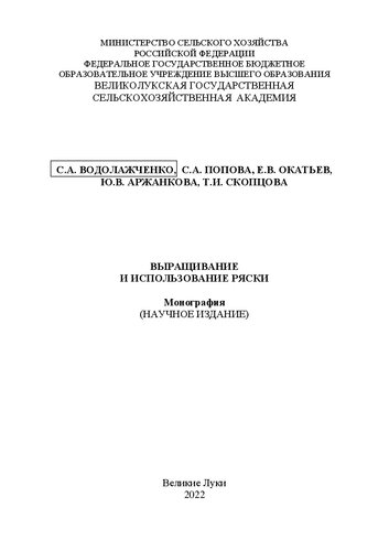 Выращивание и использование ряски: монография