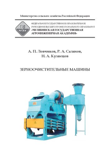 Зерноочистительные машины