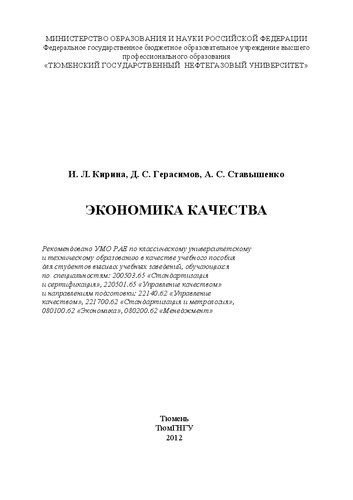 Экономика качества