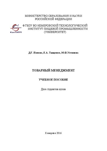 Товарный менеджмент