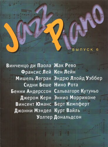 Jazz Piano, Выпуск 6