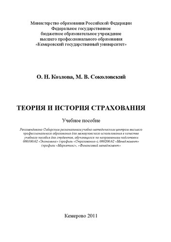 Теория и история страхования