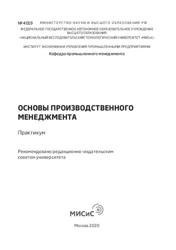 Основы производственного менеджмента. Практикум
