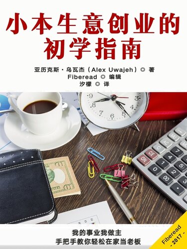 小本生意创业的初学指南 (Money): Small Business Opportunities - Money Making Ideas - Start Your Own Business for Beginners - Escape the Rat Race and Be Your Own Boss