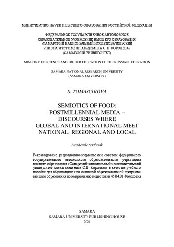 Semiotics of Food: Postmillennial Media – Discourses Where Global and International Meet National, Regional and Local