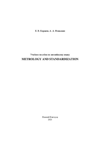 Учебное пособие по английскому языку «Metrology and Standardization»: учебное пособие