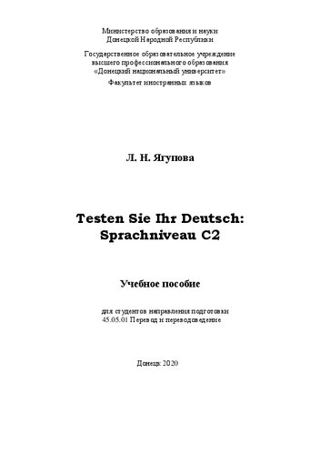 Testen Sie Ihr Deutsch : Sprachniveau C2: Учебное пособие