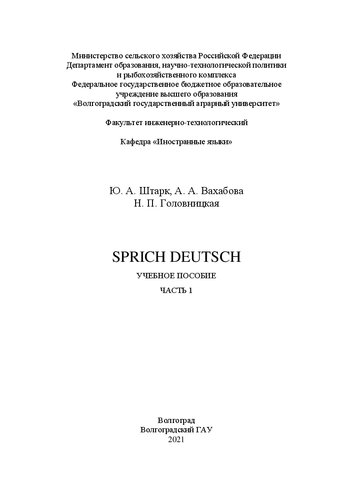 Sprich Deutsch. Часть 1