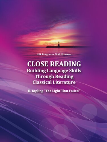 Close Reading: Building Language Skills Through Reading Classical Literature (R. Kipling "The Light That Failed"): практикум