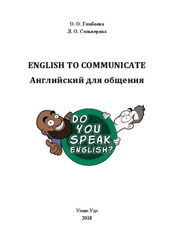 English to communicate