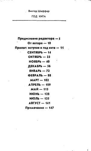 Год кита. (The Year of the Whale)