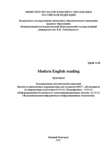 Modern english reading. Практикум