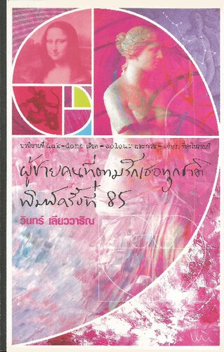 ผู้ชายคนที่ตามรักเธอทุกชาติ