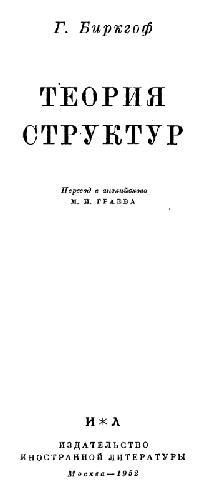 Теория структур
