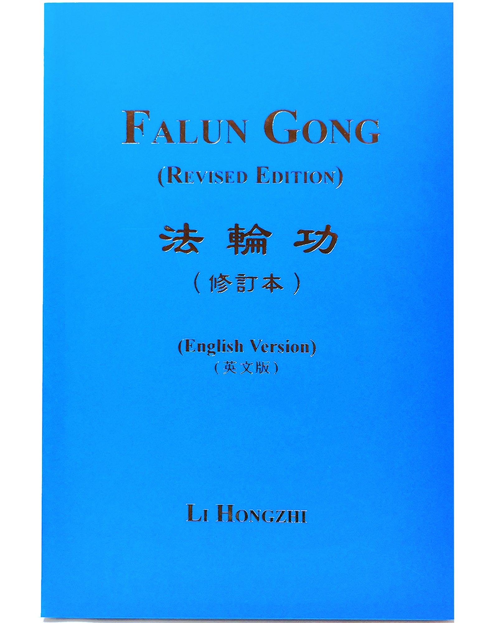 Falun Gong