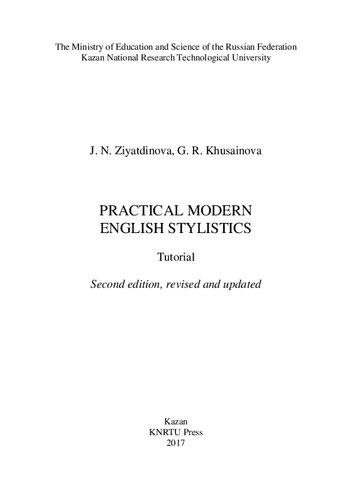 Practical Modern English Stylistics: учебное пособие