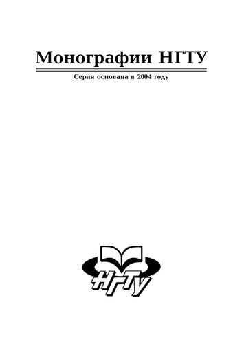 Экономическая история России в новейшее время. Российская экономика в 1992–1998 годы: монография