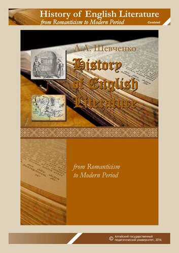 History of English Literature (from Romanticism to Modern Period): учебное пособие