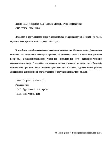 Сервисология. Часть 1: Учебное пособие