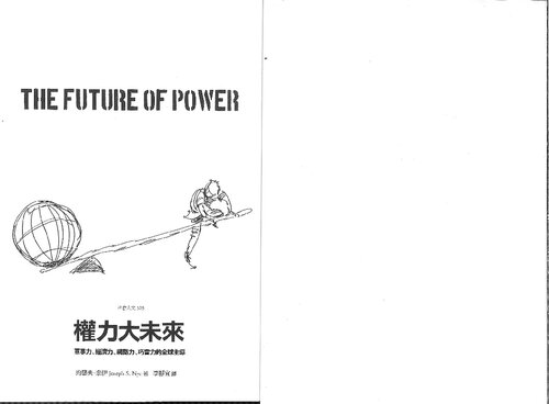 權力大未來 (Joseph Nye's The Future of Power)
