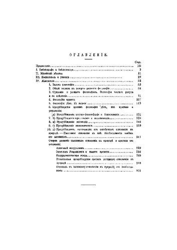 Федоров Н.Ф. Опыт изложения его учения по изданным и неизданным произведениям, переписке и личным беседам