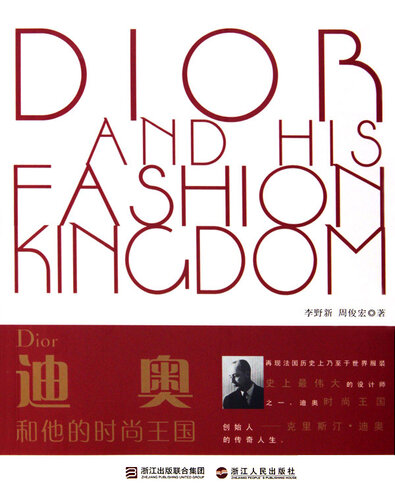 迪奥和他的时尚王国（Dior and his fashion kingdom）