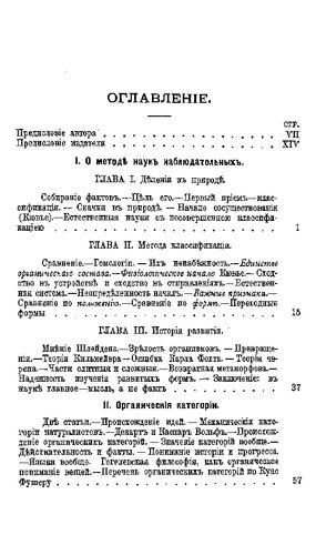 О методе естественных наук и значении их в общем образовании