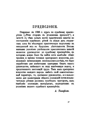 Речи сторон в уголовном процесс