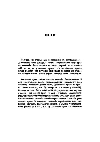 О праве наказания. Речь, произнесённая в торжественном собрании Демидовского лицея 29 ноября 1859 года