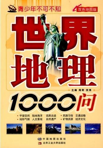 世界地理1000问 (1000 Questions of Geography of the World)