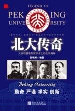 北大传奇 (Legend of Peking University)