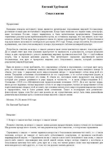 Смысл жизни