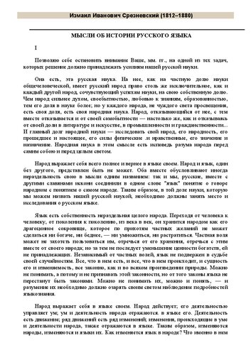 Мысли об истории русского языка.