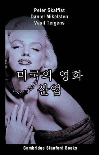미국의 영화 산업