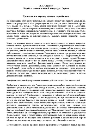 Борьба с западом в нашей литературе или «Борьба с Западом в русской литературе»