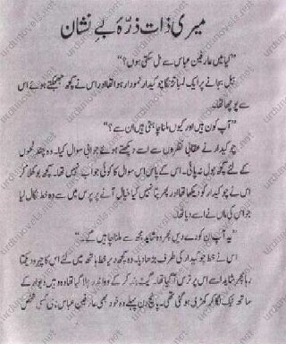 میری ذات ذرۂ بے نشان / Meri Zaat Zarra'e Benishaan