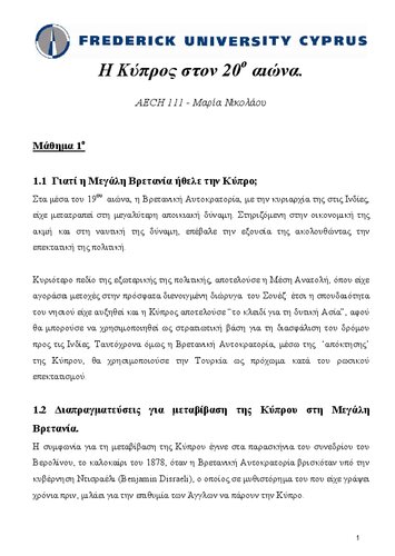 Η Κύπρος στον 20ο αιώνα