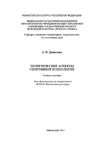 Теоретические основы и методические указания выполнения выпускной квалификационной работы бакалавров по направлению подготовки «физическая культура для лиц с отклонениями в состоянии здоровья (адаптивная физическая культура)»